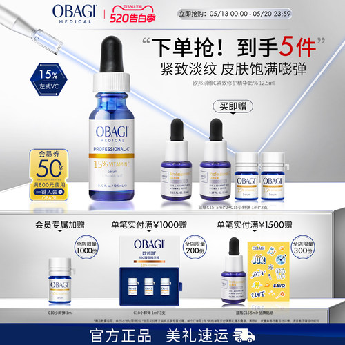 欧邦琪面部维C精华15%