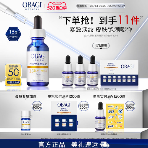 OBAGI欧邦琪维C15%精华