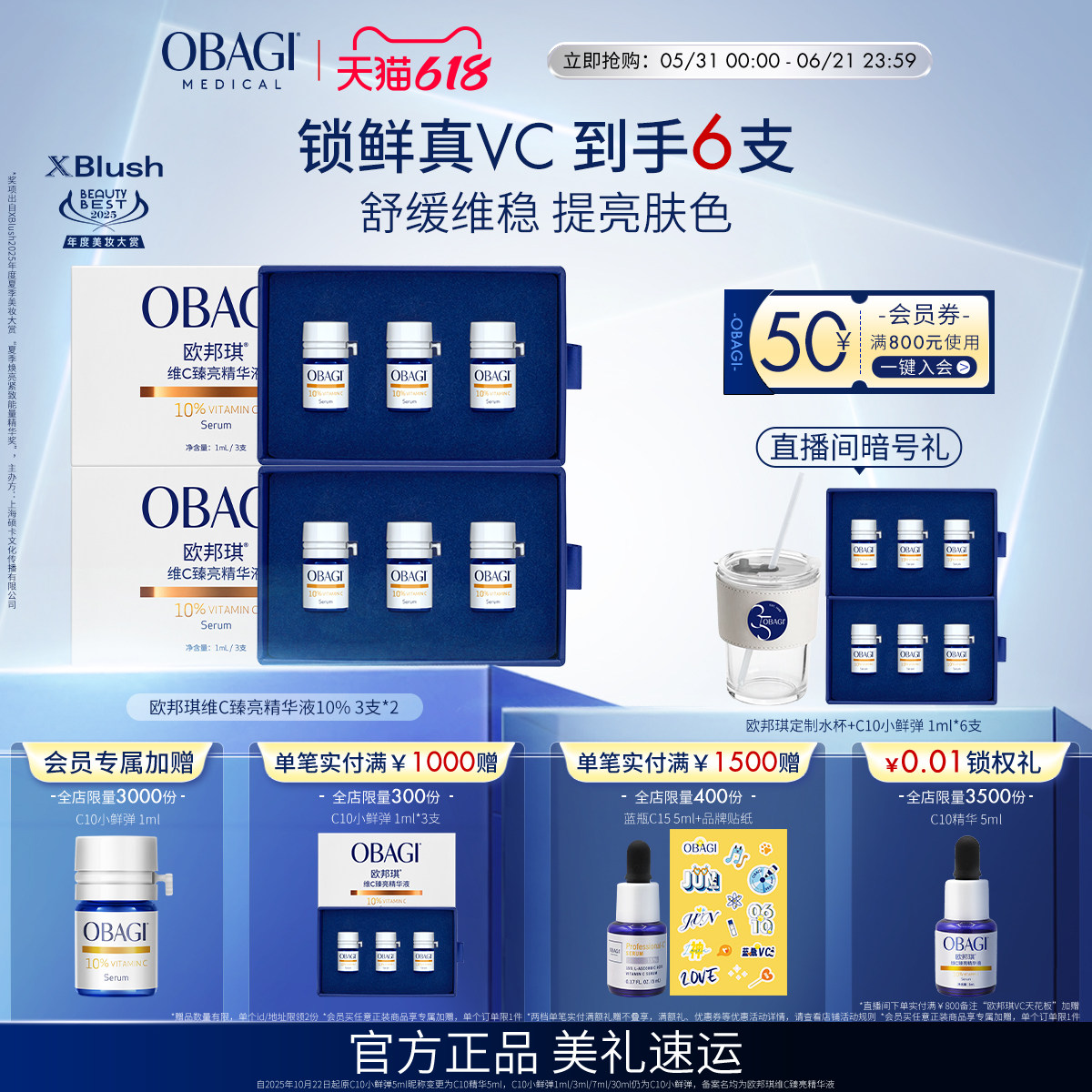 Obagi/欧邦琪VC小鲜弹维C臻亮精华液10%3支装*2盒保湿修护
