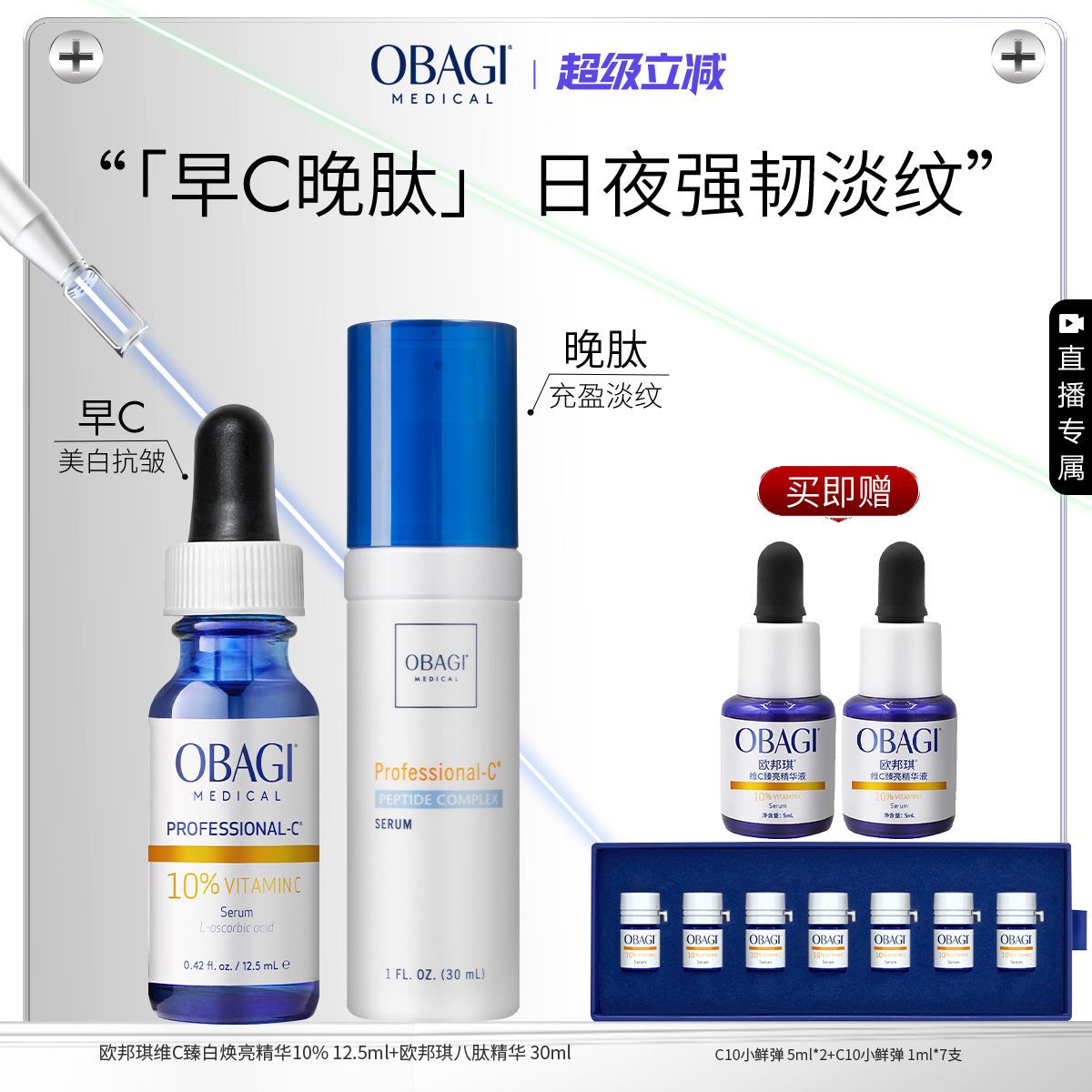 【自播专属】C10亮白瓶12.5ml+八肽30ml美白抗皱淡纹