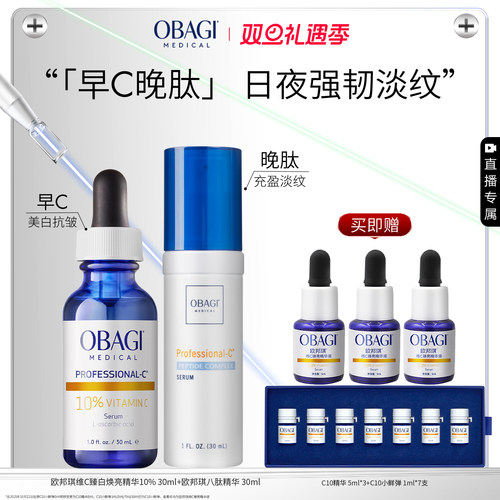 【自播专属】C10亮白瓶30ml+八肽精华30ml美白抗皱淡纹