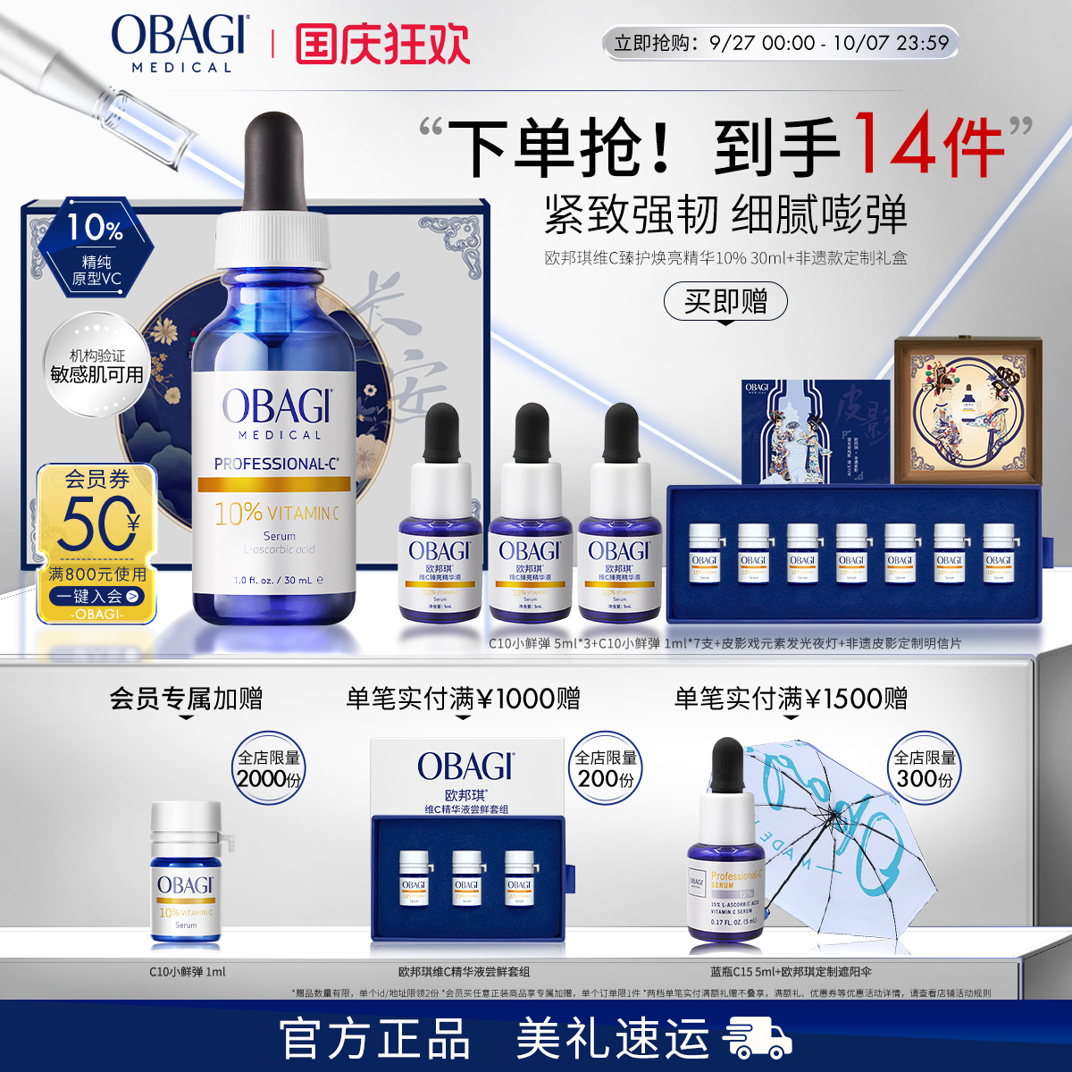 Obagi/欧邦琪非遗皮影限定礼盒维C臻护焕亮精华10%舒缓淡红