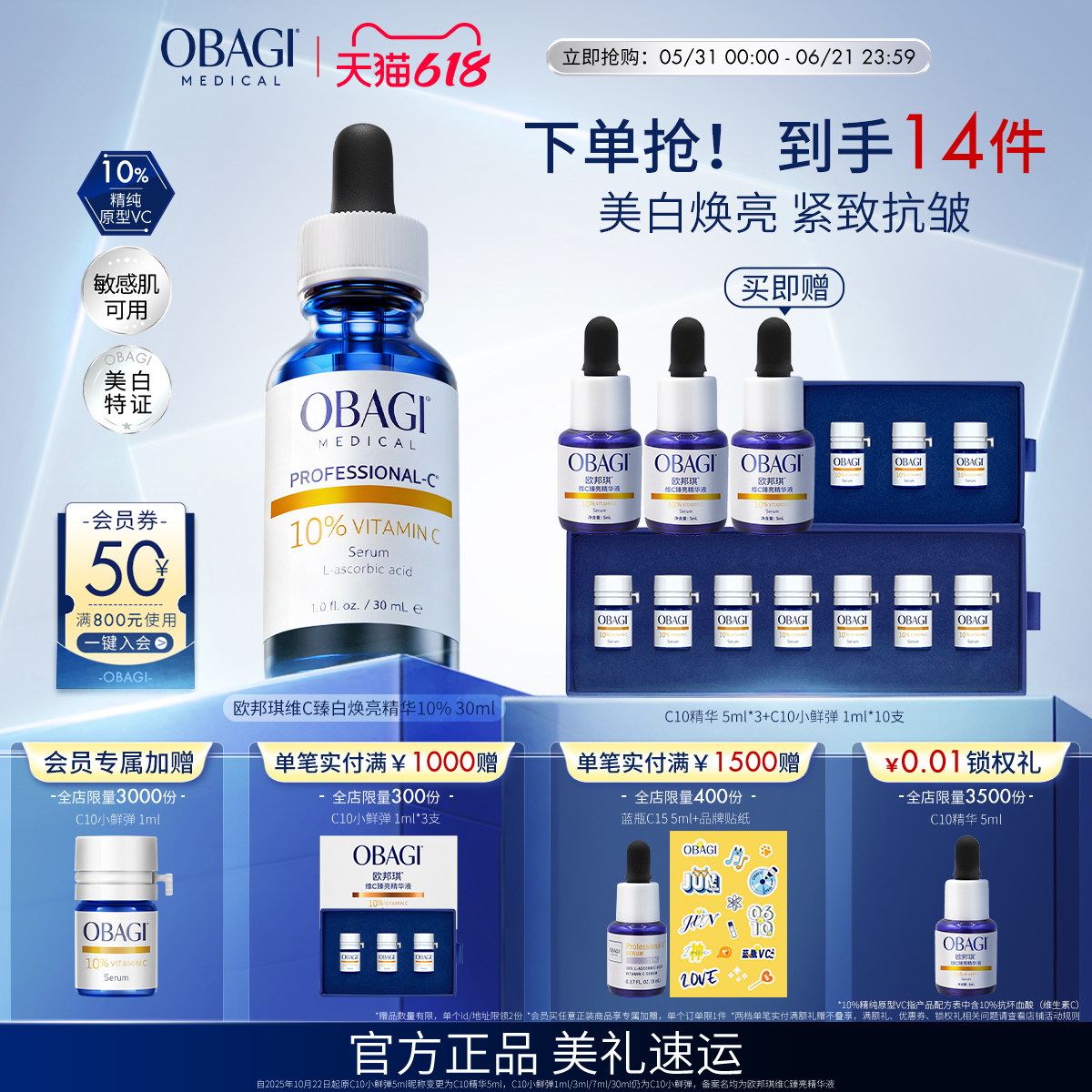 Obagi/欧邦琪维C臻白VC精华10%VC30ml美白抗皱