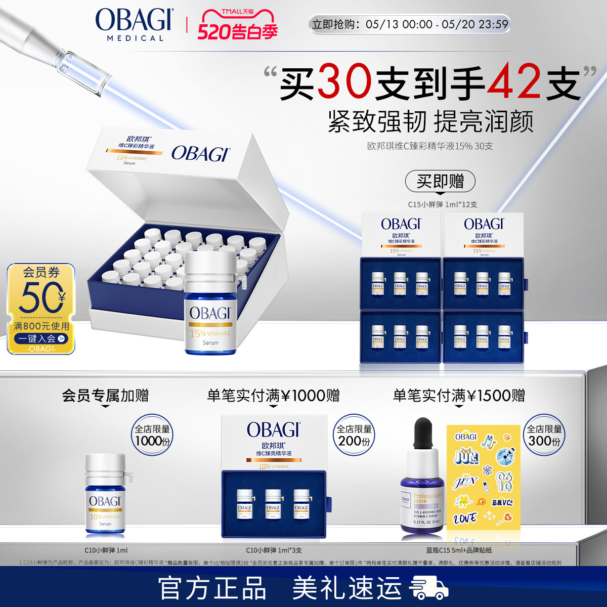 Obagi/欧邦琪VC小鲜弹维C臻彩精华液15%30支舒缓修护紧致提亮