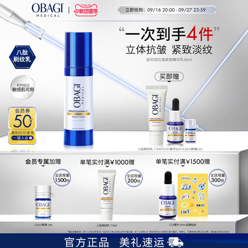 Obagi/欧邦琪八肽精华30ml抗皱淡纹保湿修护