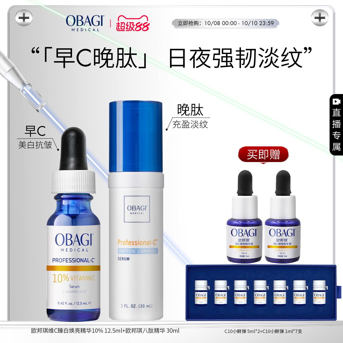 【自播专属】C10亮白瓶12.5ml+八肽30ml美白抗皱淡纹