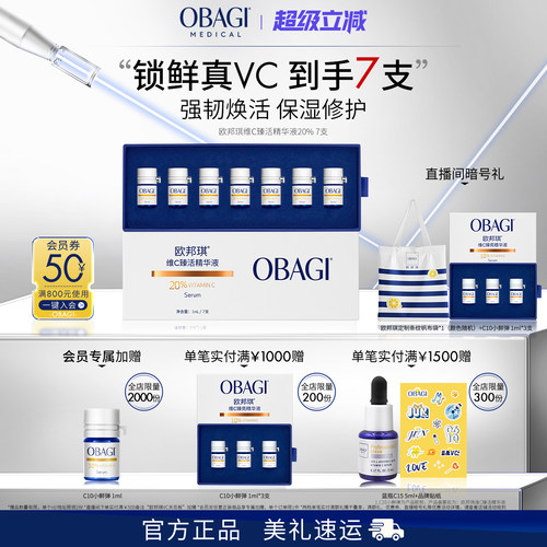 Obagi/欧邦琪VC小鲜弹维C臻活精华液20%7支装保湿修护