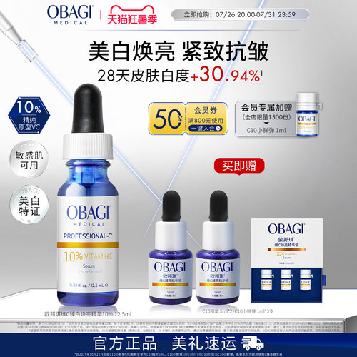 欧邦琪维C美白精华液10%紧致抗皱