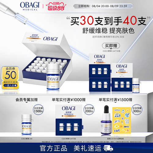 Obagi/欧邦琪VC小鲜弹维C臻亮精华液10%30支舒缓淡红保湿提亮