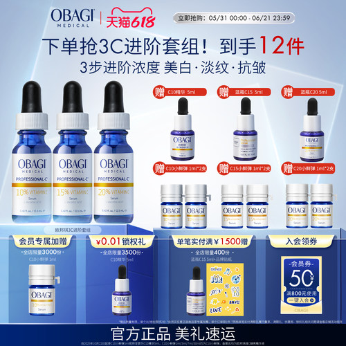 欧邦琪左旋维C精华液紧致提亮