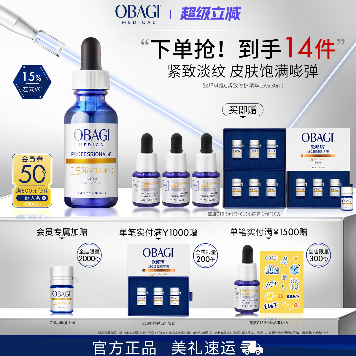 OBAGI欧邦琪维C15%精华