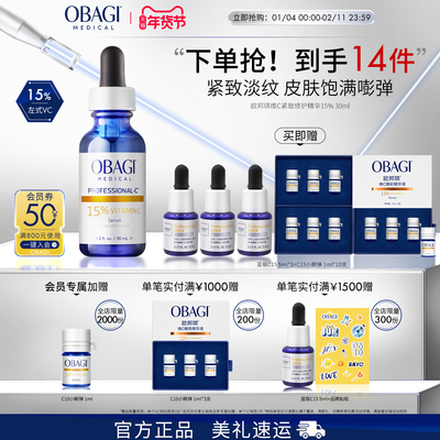 OBAGI欧邦琪维C15%精华