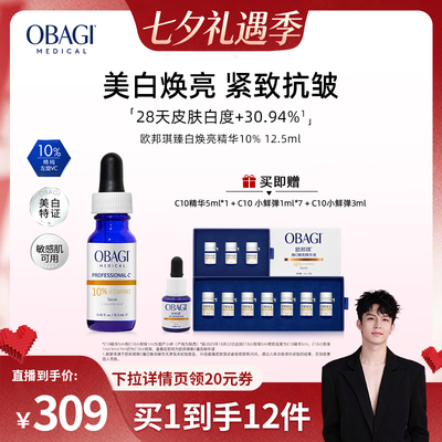 【禧物社】Obagi/欧邦琪臻白焕亮原型VC美白精华10%紧致抗皱