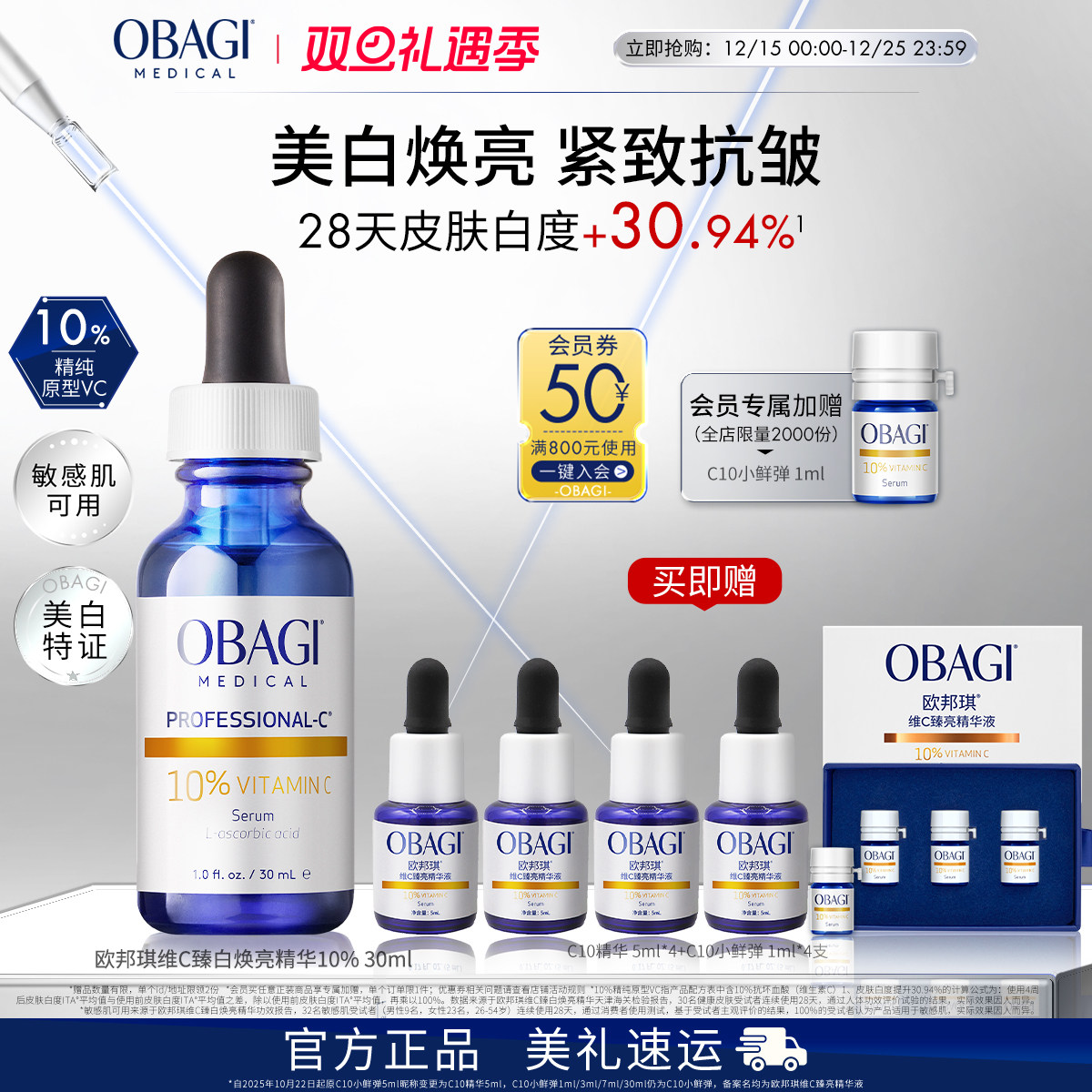 OBAGI欧邦琪维C精华10%