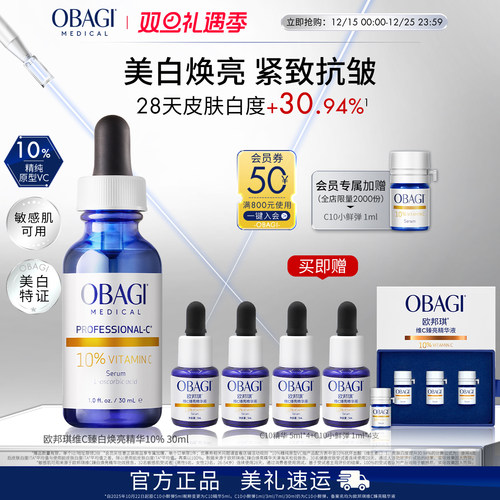 OBAGI欧邦琪维C精华10%