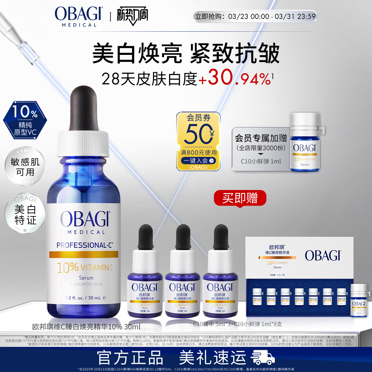 Obagi/欧邦琪维C臻白焕亮原型VC美白精华10%紧致抗皱精华液旗舰店