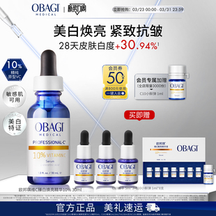 Obagi 欧邦琪维C臻白焕亮原型VC美白精华10%紧致抗皱精华液旗舰店