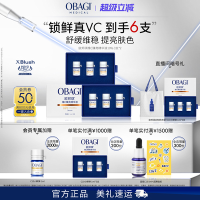 Obagi/欧邦琪VC小鲜弹维C臻亮精华液10%3支装*2盒保湿修护
