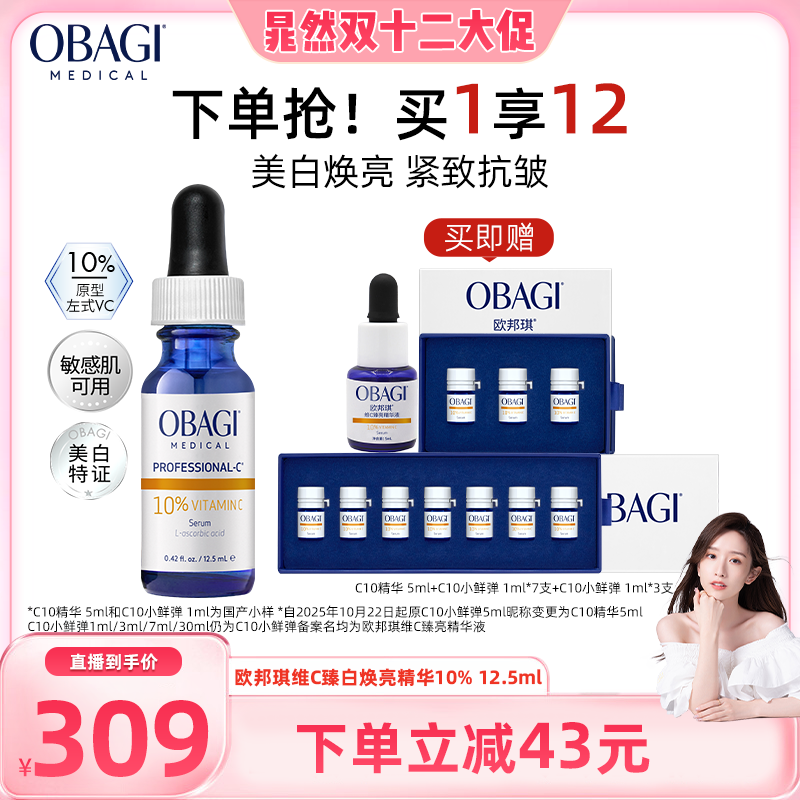 【晁然双12】Obagi/欧邦琪VC精华保湿紧致