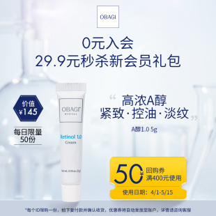 Obagi 欧邦琪视黄醇赋活修护精华乳1.0% 新会员礼包