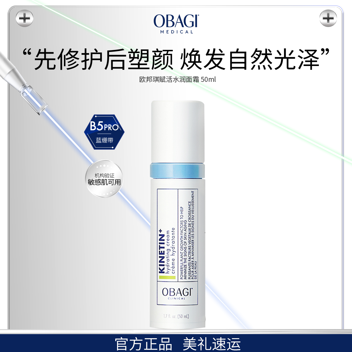 Obagi/欧邦琪赋活水润面霜50ml B5面霜保湿抗皱