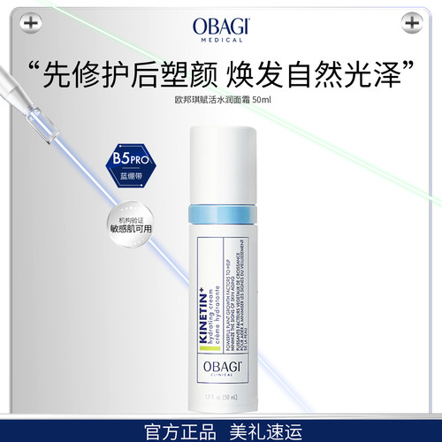 Obagi/欧邦琪赋活水润面霜50ml B5面霜保湿抗皱