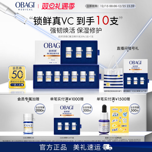 Obagi/欧邦琪VC小鲜弹维C臻活精华液20%3支+7支保湿修护