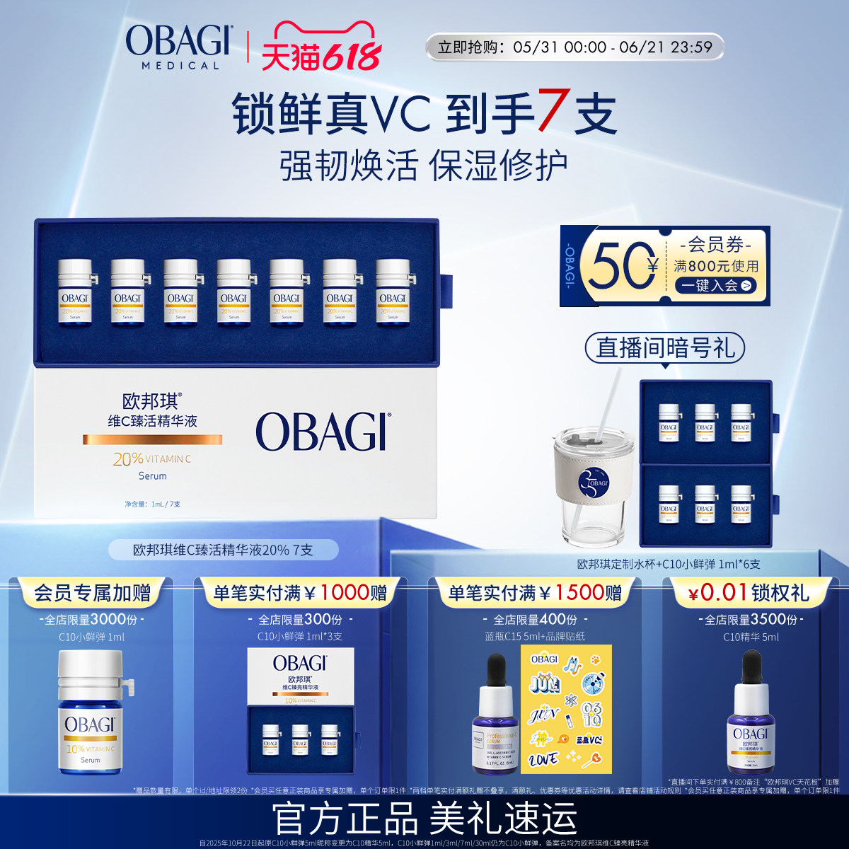 Obagi/欧邦琪VC小鲜弹维C臻活精华液20%7支装保湿修护