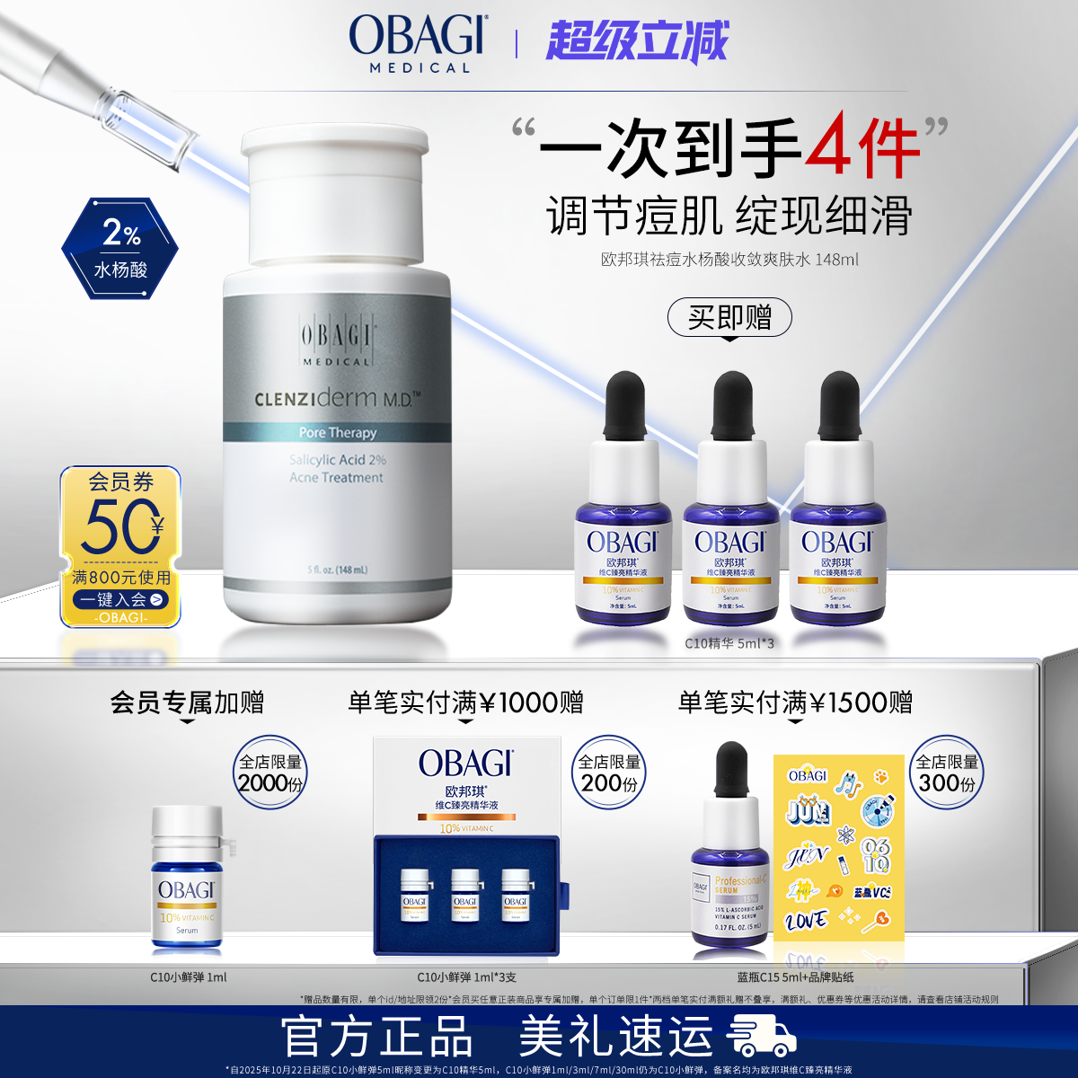 欧邦琪爽肤水水杨酸祛痘补水保湿