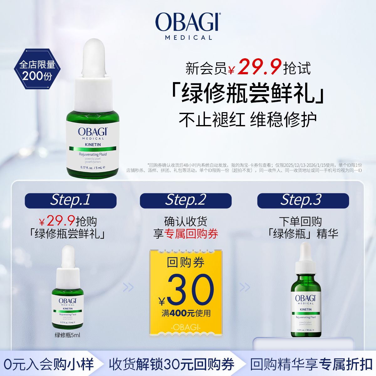 【会员专享】Obagi/欧邦琪赋活嫩肤精华露5ml
