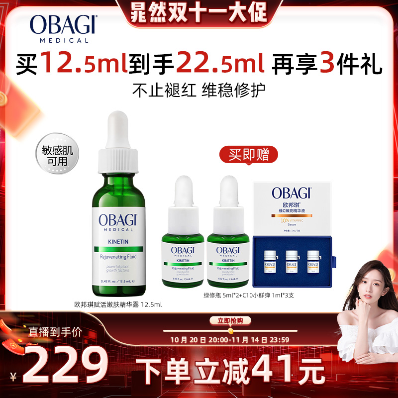 Obagi/欧邦琪绿修瓶精华舒缓淡红