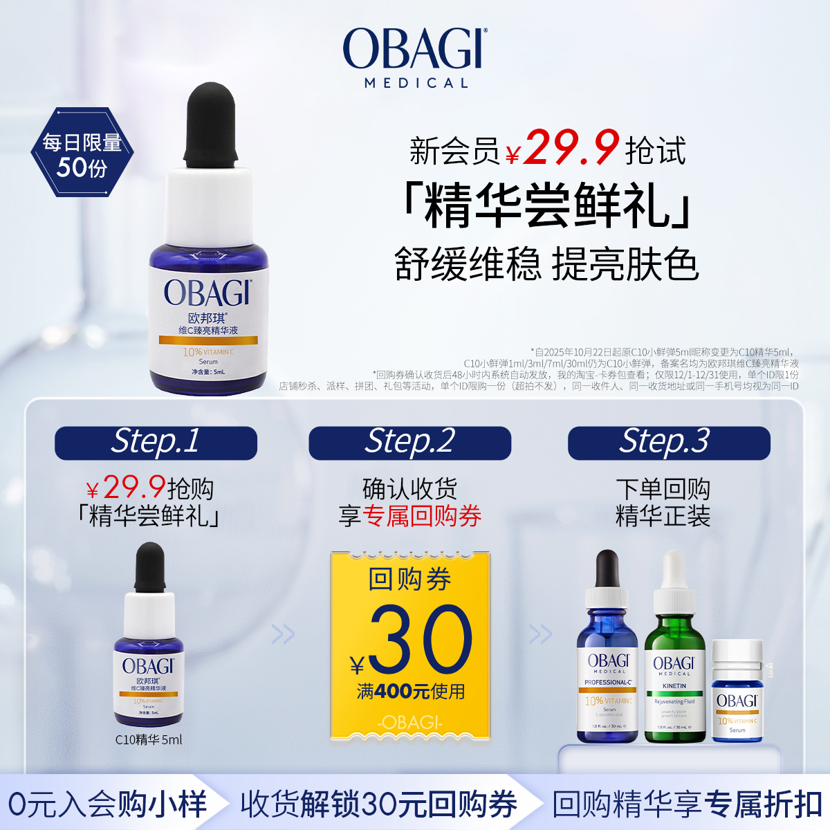 【新会员礼包】Obagi/欧邦琪维C臻护焕亮VC精华10% 5ml