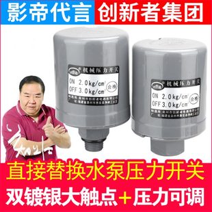 全自动水泵压力开关家用可调冷热水自吸泵水压流增压泵控制器 新款