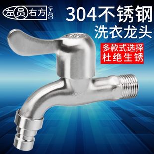 全自动洗衣机水龙头304不锈钢拉丝防冻裂家用加长4分单冷尖嘴龙头