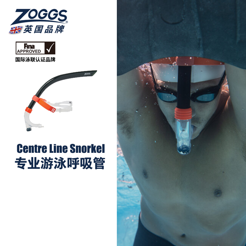 ZOGGS呼吸管专业游泳换气
