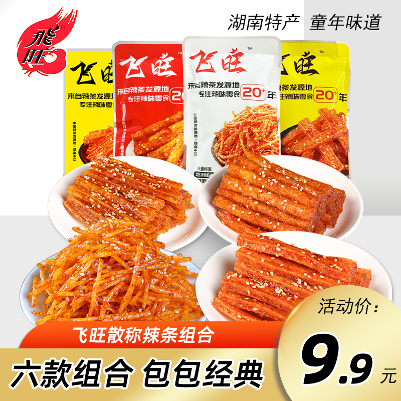 飞旺辣条零食大礼包儿时经典怀旧食品麻辣丝大面筋八宝丝湖南特产_旺辉食品企业店_零食/坚果/特产-第3张图片-提都小院