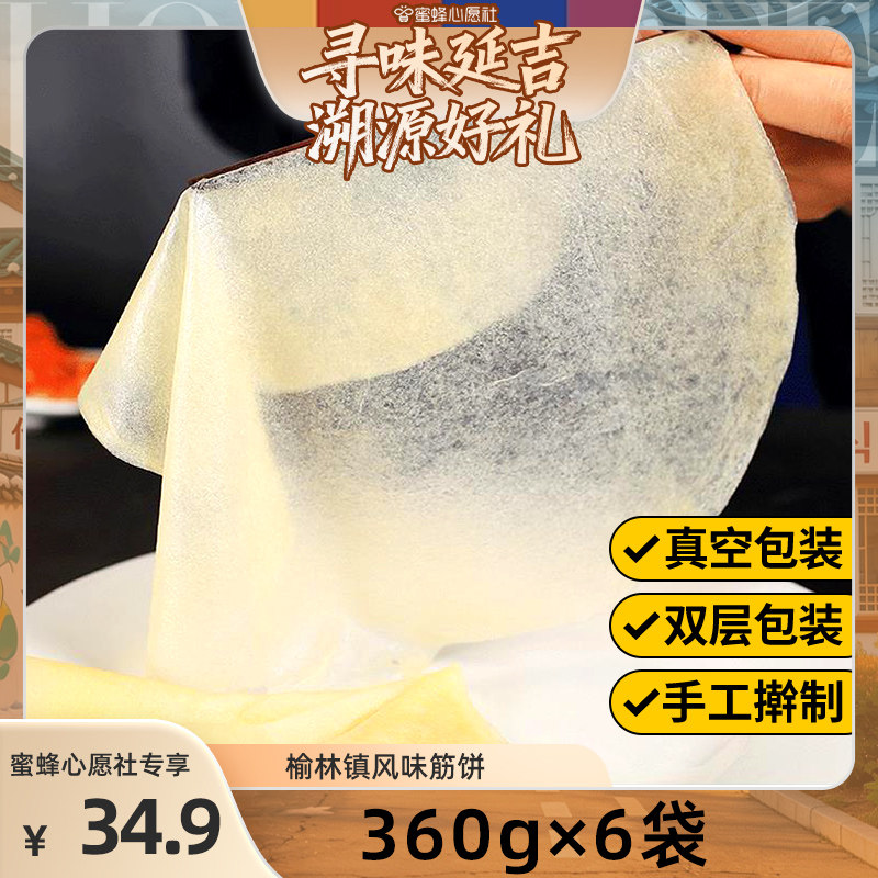 【寻味延吉！溯源好礼】榆林镇风味筋饼手工薄饼皮卷饼烤鸭饼面饼