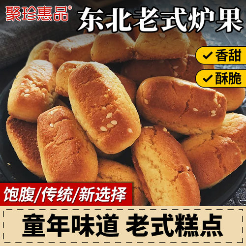 聚珍惠品炉果东北特产