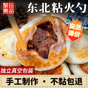 粘火勺东北特色小吃正宗老式 粘豆包手工制作江米红小豆馅