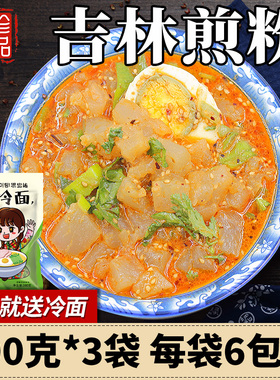 吉林煎粉大连炒焖子街边巷子东北特产特色炒粉真空速食小吃