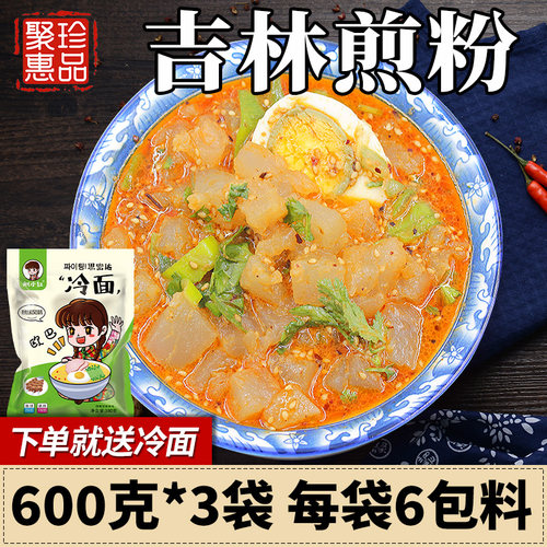 吉林煎粉街边速食小吃炒粉炒焖子