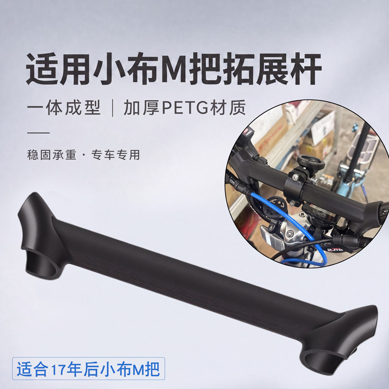 适用Brompton小布M把单车拓展杆自行车把灯架手机架拓展横杆配件图片