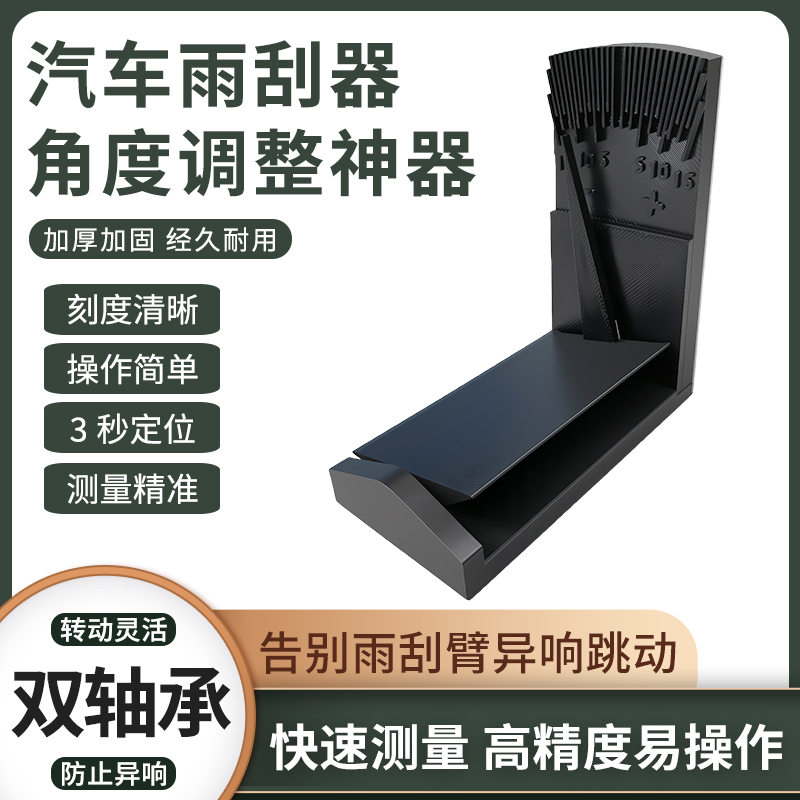 雨刮臂角度测量仪雨刮器异响矫正器汽车雨刮角度静音校正仪器通用