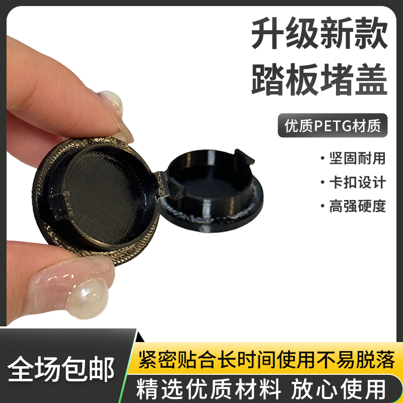 九号适用电动车Fzmix.MzmixF90前后踏板螺丝堵盖脚踏板堵头脚踏盖