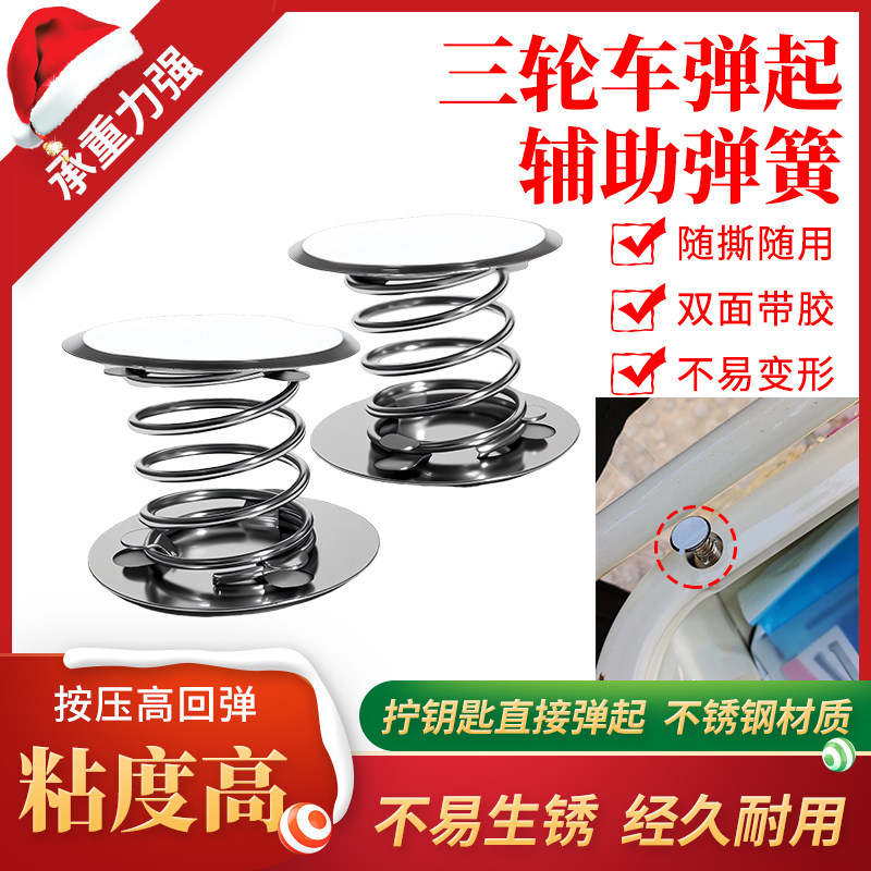 三轮车后备箱专用弹起不锈钢弹簧电动车坐垫自动弹起辅助弹簧通用