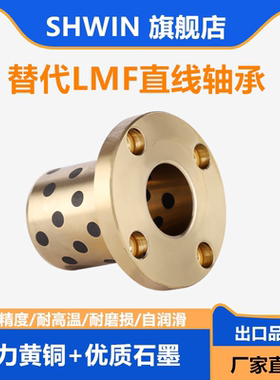 替代直线轴承石墨铜套耐磨圆法兰LMF8 10 12 16 20 25 30 35 40