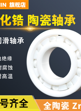 SHWIN氧化锆陶瓷轴承6200 6201 6202 6203 6204 6205 6206 6207CE