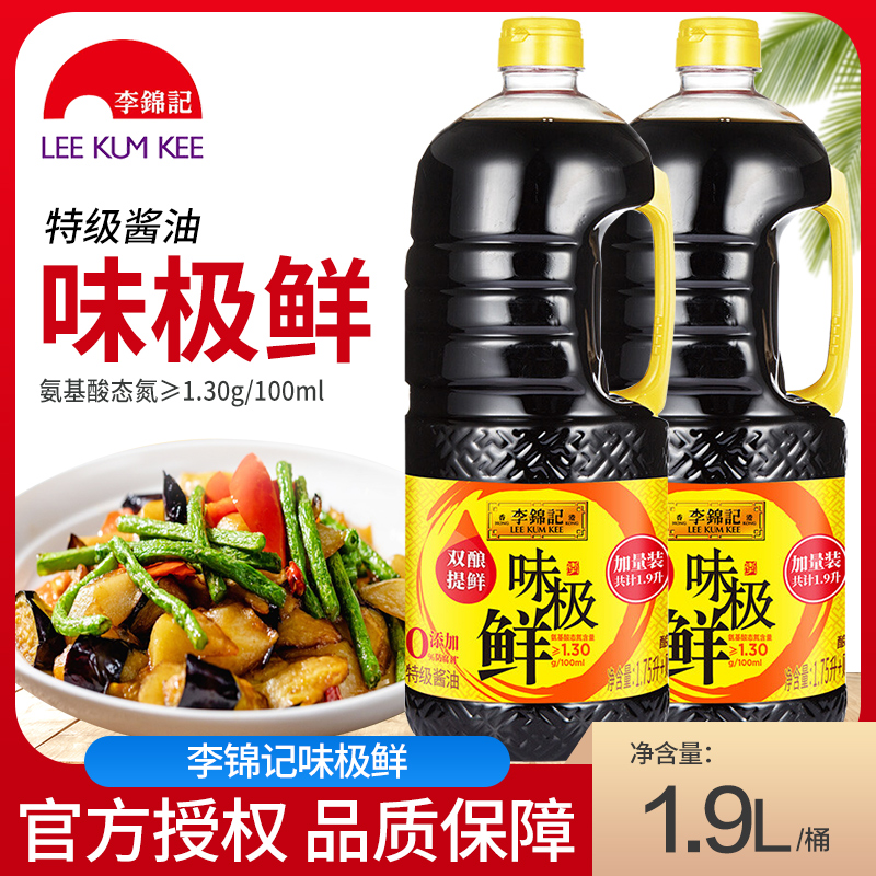 李锦记特级味极鲜1.75L/瓶