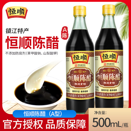 恒顺A型陈醋500ml食用陈醋镇江特产家用调味炒菜烹饪凉拌醋饺子醋