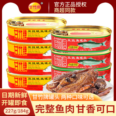 广东甘竹牌豆豉鲮鱼罐头227g*2